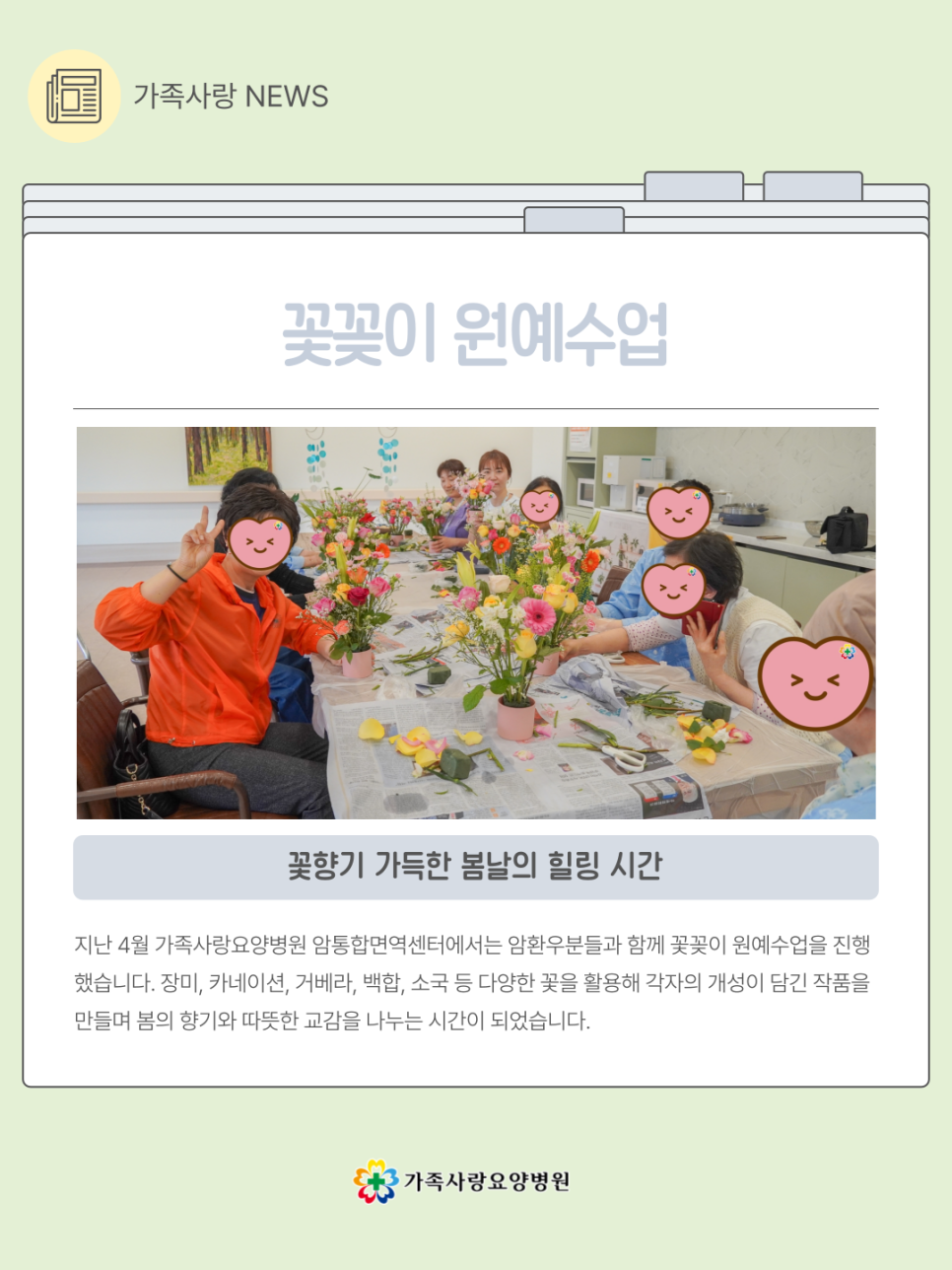가족사랑요양병원 암통합면역센터 사진 3
