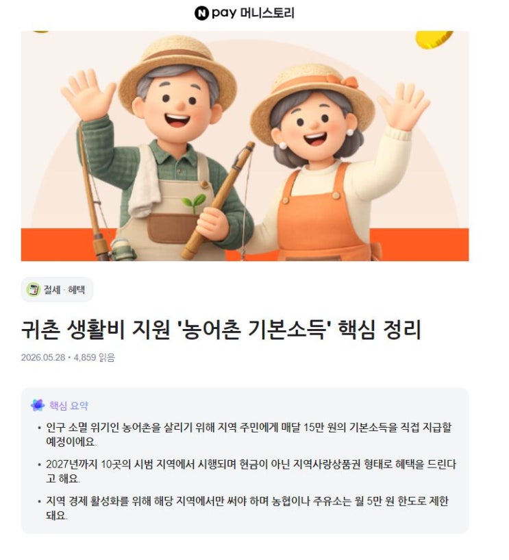 귀촌생활비지원 <b>농어촌 기본 소득 시범</b>사업