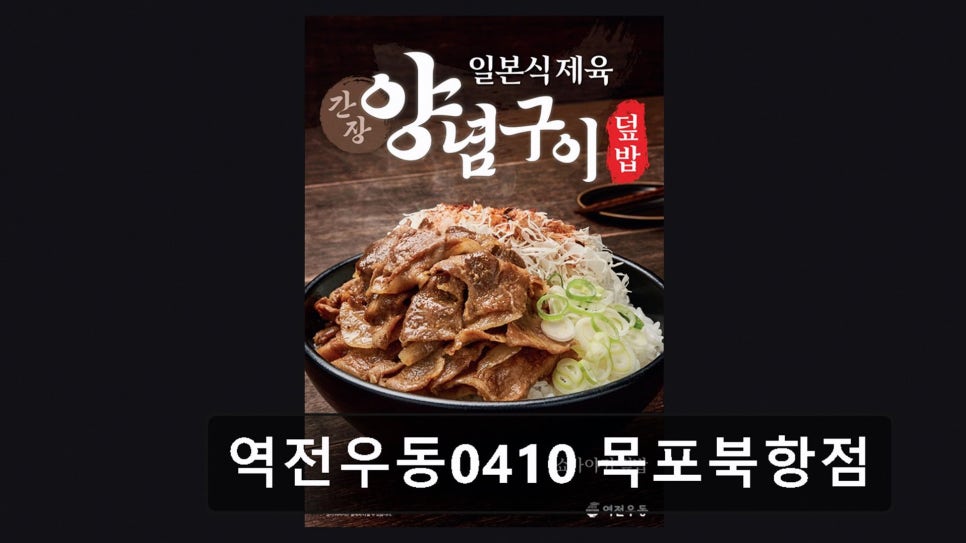 역전우동0410 목포북항점 사진 3