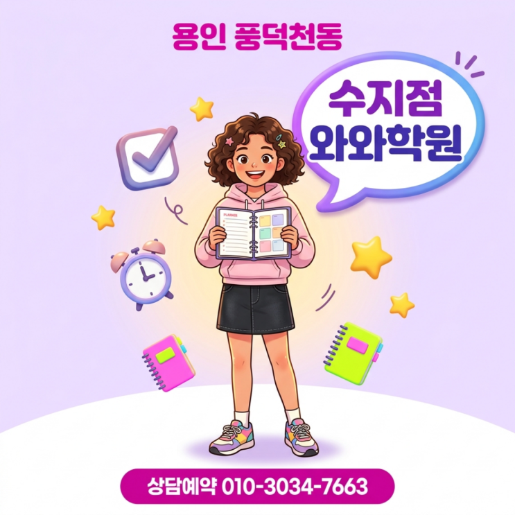  풍덕천동 수지점 와와학원 고2 되기 전 고등 소수정예 코칭 시작한 이유
