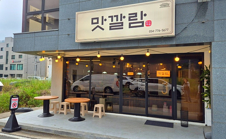 맛깔람 사진 2