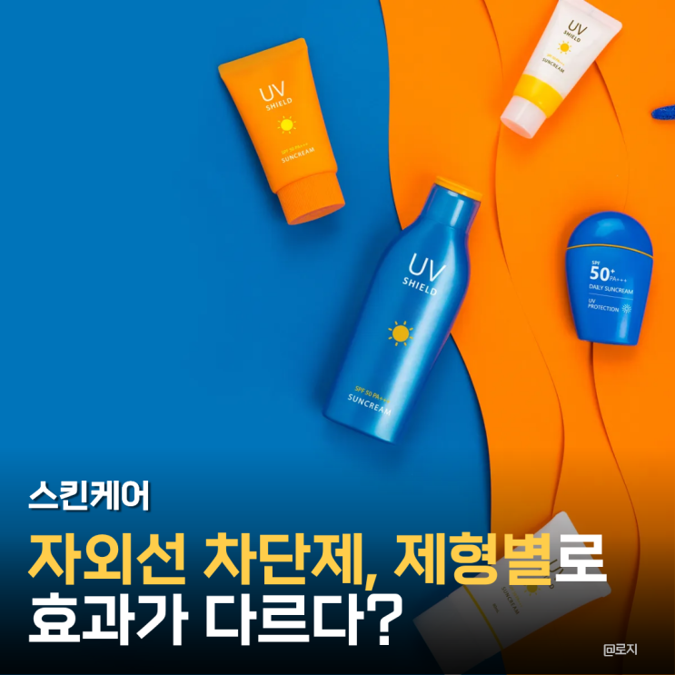  "자외선 차단제, 제형별로 효과가 다르다?" 크림, 스프레이, 스틱 선크림 비교