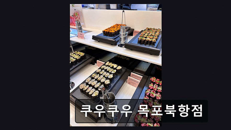 쿠우쿠우 목포북항점 사진 5