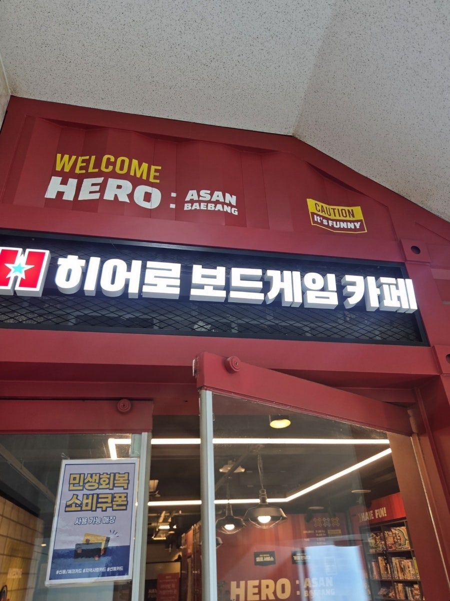 히어로보드게임카페 아산배방점 사진 5