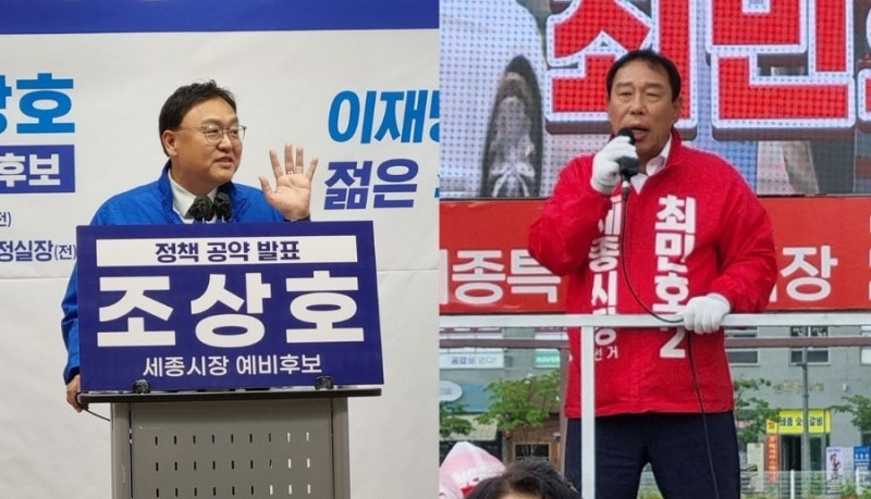 "세종시장 여론조사 지지율" 더불어민주당 조상호 52.8% 국민의힘 최민호 34.1%, 선거 후보