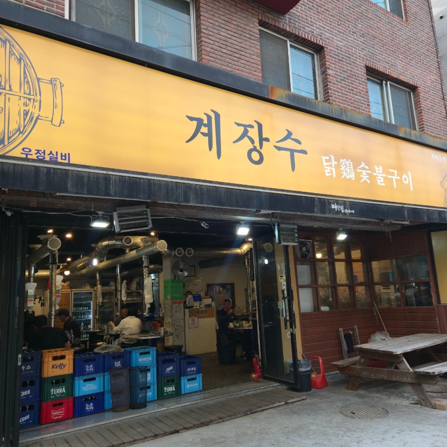 계장수 사진 1
