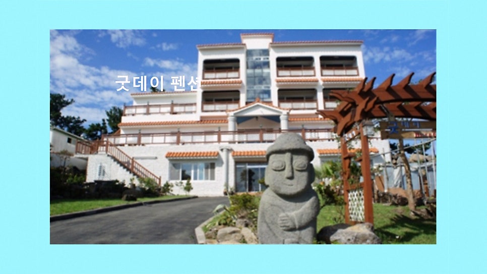 굿데이펜션 사진 4