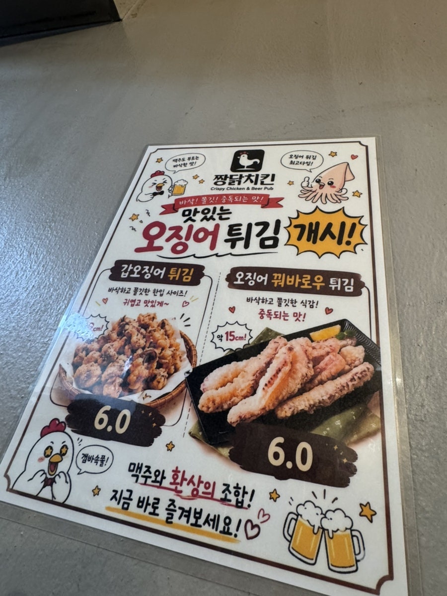 짱닭치킨 고산지구점 사진 5