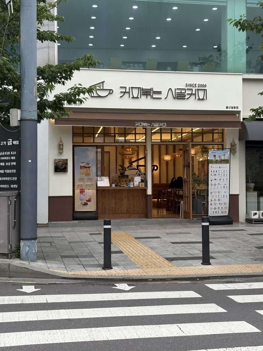 커피볶는시골커피 울산달동점 사진 3