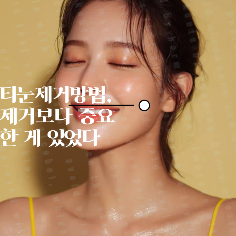 티눈제거방법, 제거보다 중요한 게 있었다