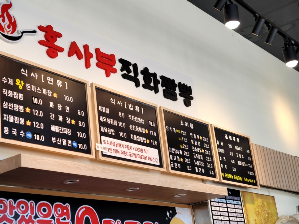 홍사부직화짬뽕 사진 2