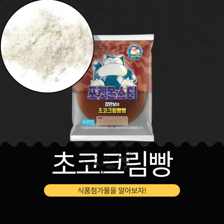  CU · GS25 · 세븐일레븐 · 이마트24 신상 3,200원 [잠만보의 초코크림빵빵] 코코아필링 21.29 % + 식물성크림 6.29 % + 코코아분말 1.1% 함유