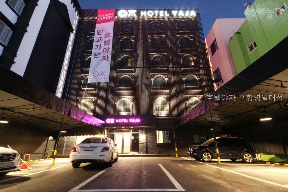 호텔야자 포항영일대점 사진 1