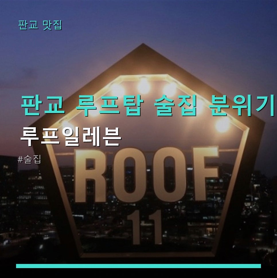 루프일레븐 사진 1