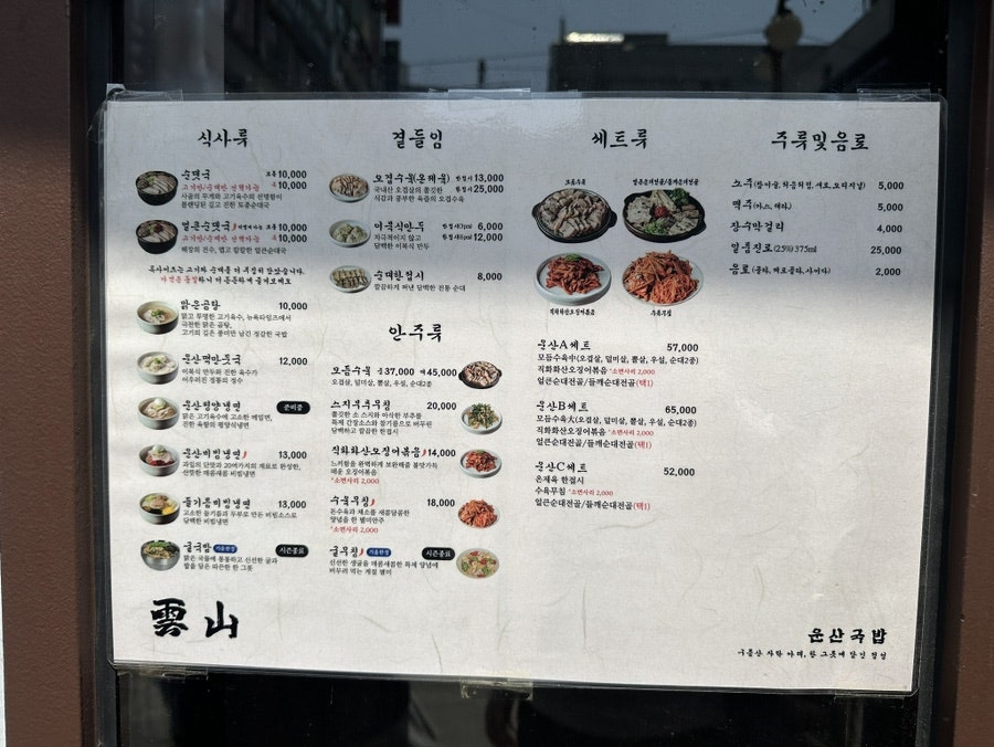 운산국밥 사진 5