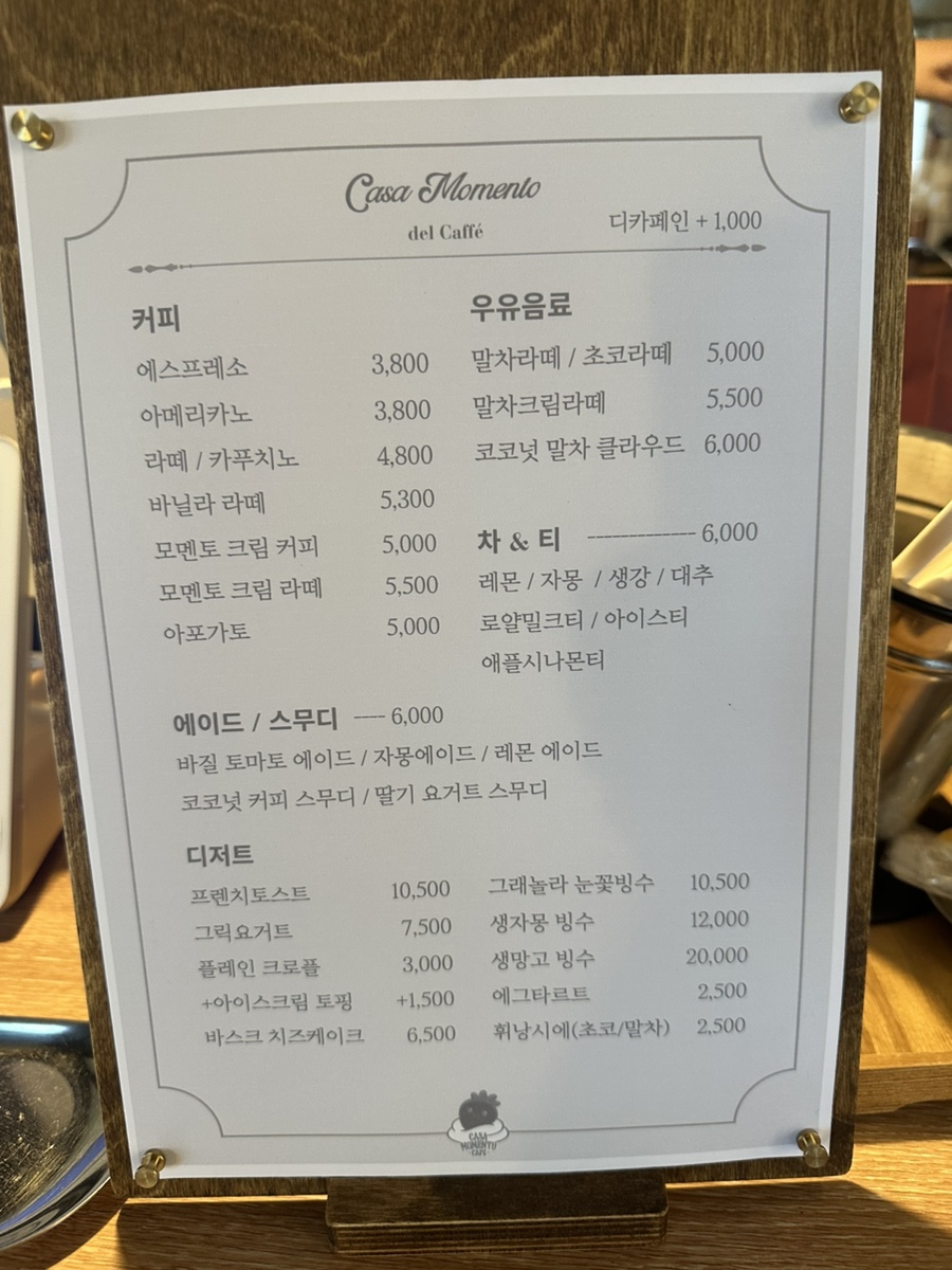 카페까사모멘토 사진 4