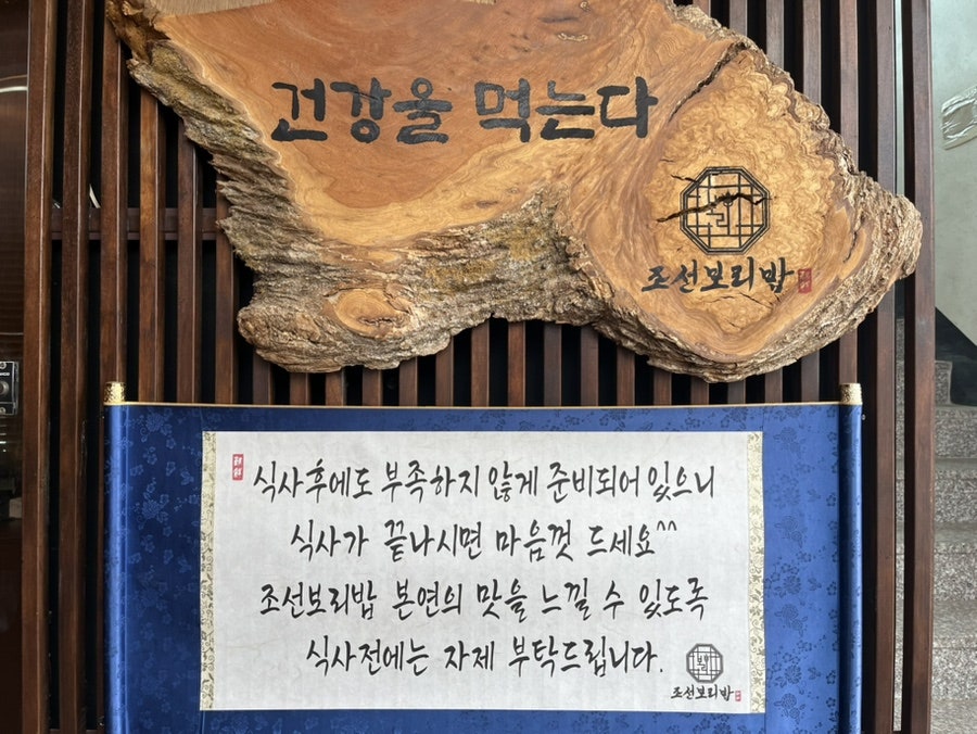 조선보리밥 구암점 사진 4