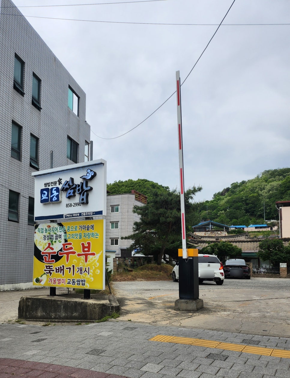 교동쌈밥 사진 1