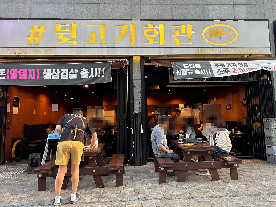 뒷고기회관 검단신도시점 사진 2