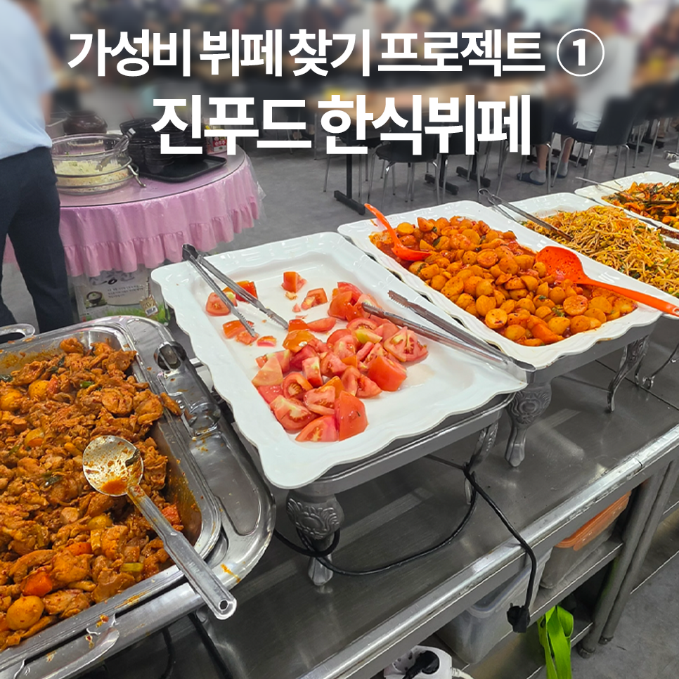 진푸드한식뷔페 사진 1