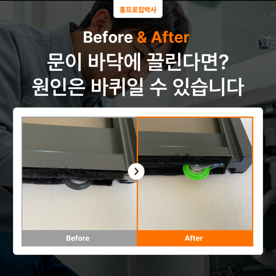 부평 슬라이딩 도어 수리｜문이 바닥에 끌리던 현관 중문, 원인은 ‘닳은 바퀴’였습니다