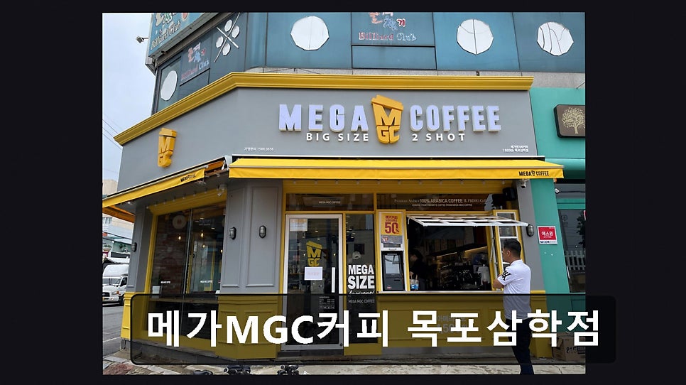 MegaMGCkeopi Mokpodaeseongjeom photo 4