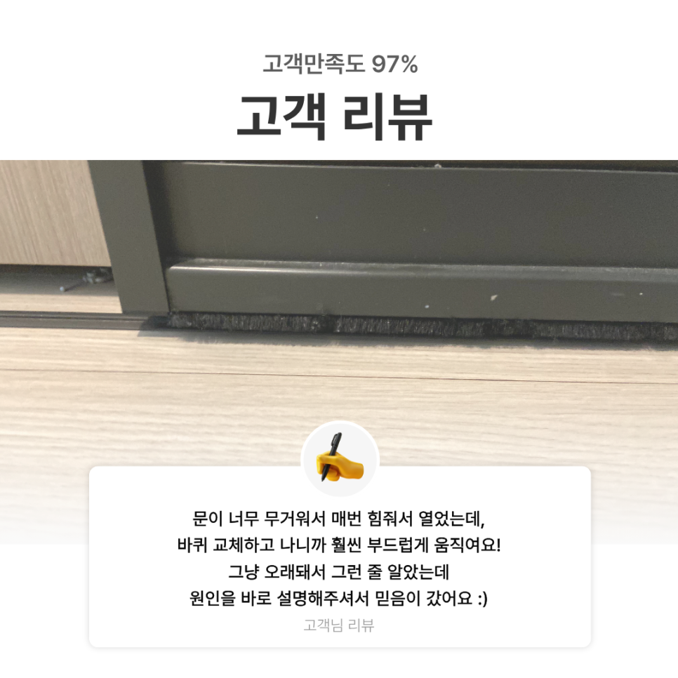 부평 슬라이딩 도어 수리｜문이 바닥에 끌리던 현관 중문, 원인은 ‘닳은 바퀴’였습니다