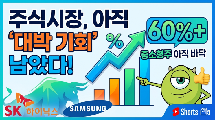  2026년 반도체 중소형주 아직 60%도 안 올랐다고 확신하는 이유와 관심 종목 TOP 30 정리