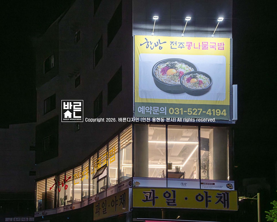 한방전주콩나물국밥 남양주오남점 사진 5