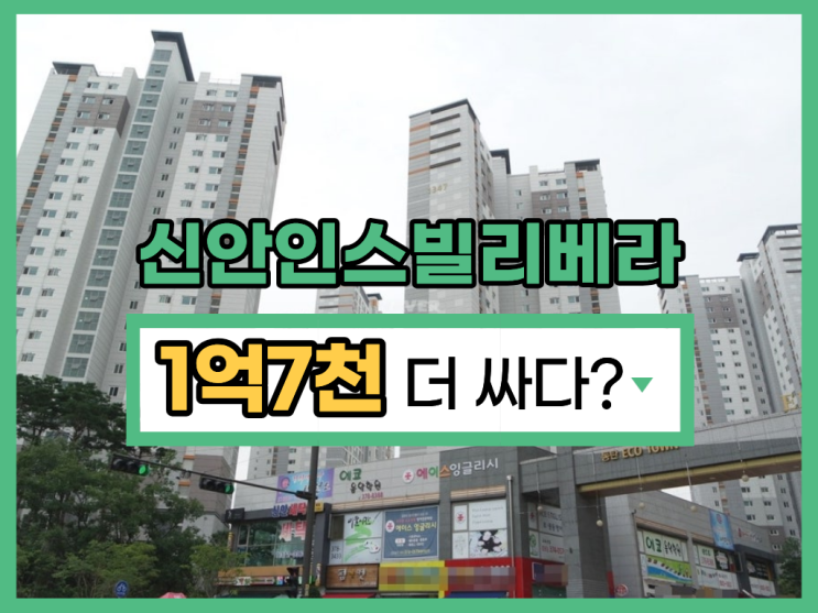  동탄역 신안인스빌리베라, 급매 말고 동탄역아파트경매