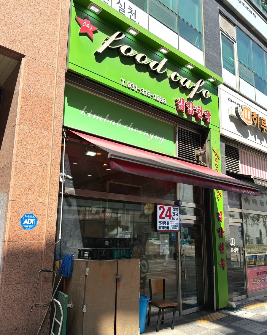 Gimbapcheonguk photo 2
