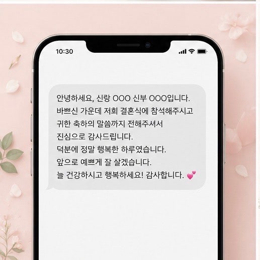  결혼식답례문자 인사말 만들기 상황별 문구 추천 작성꿀팁 결혼식감사인사