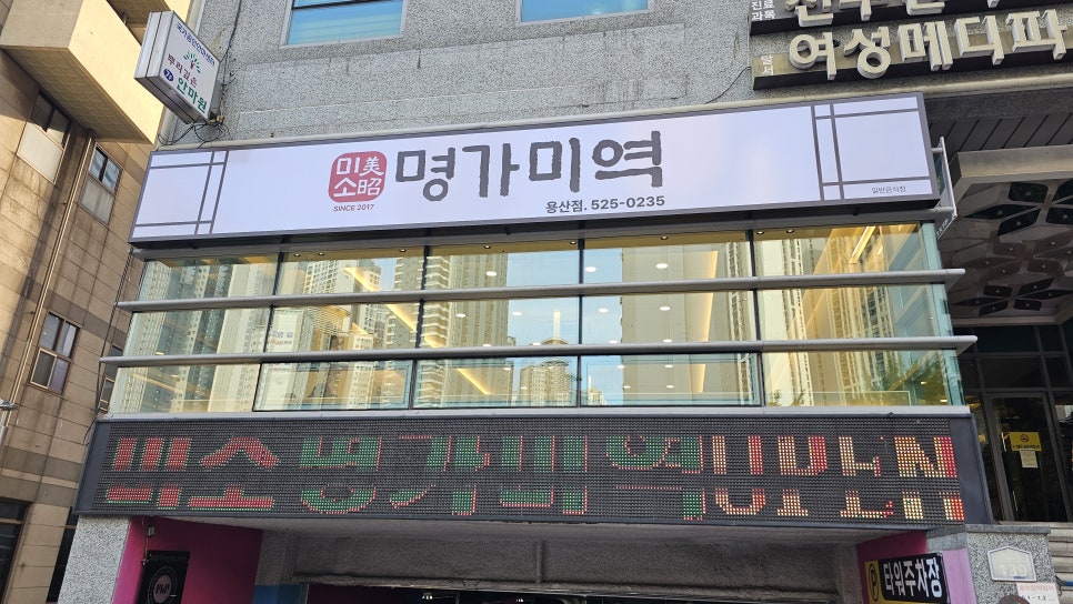 미소명가미역 사진 3