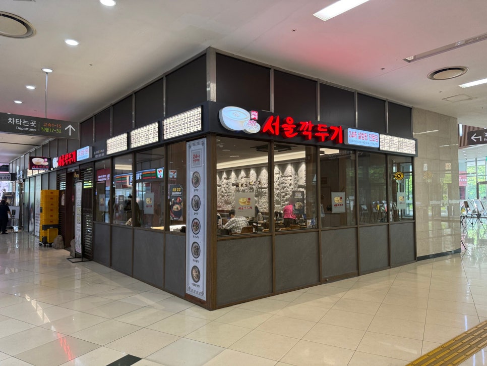 서울깍두기 유스퀘어점 사진 1