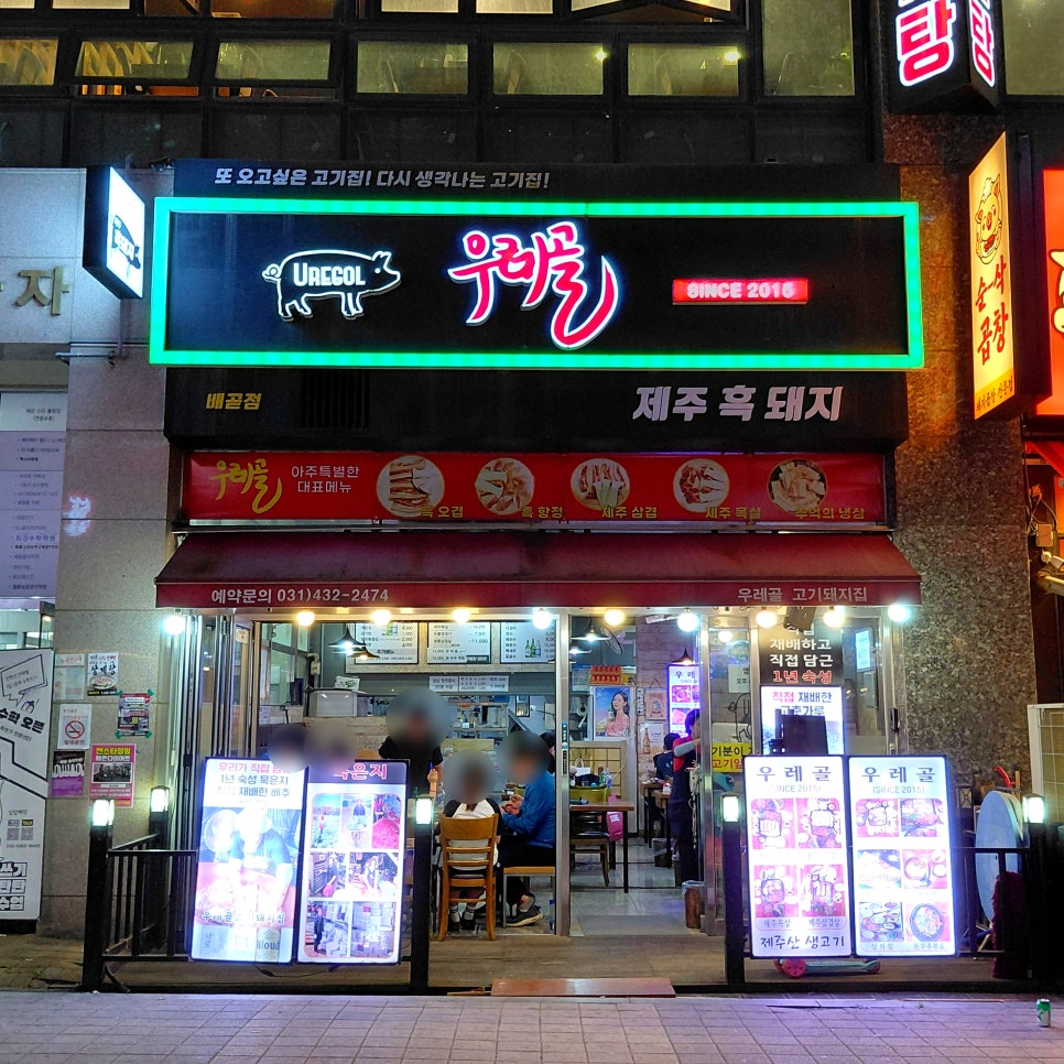 우레골고기돼지집 배곧점 사진 2