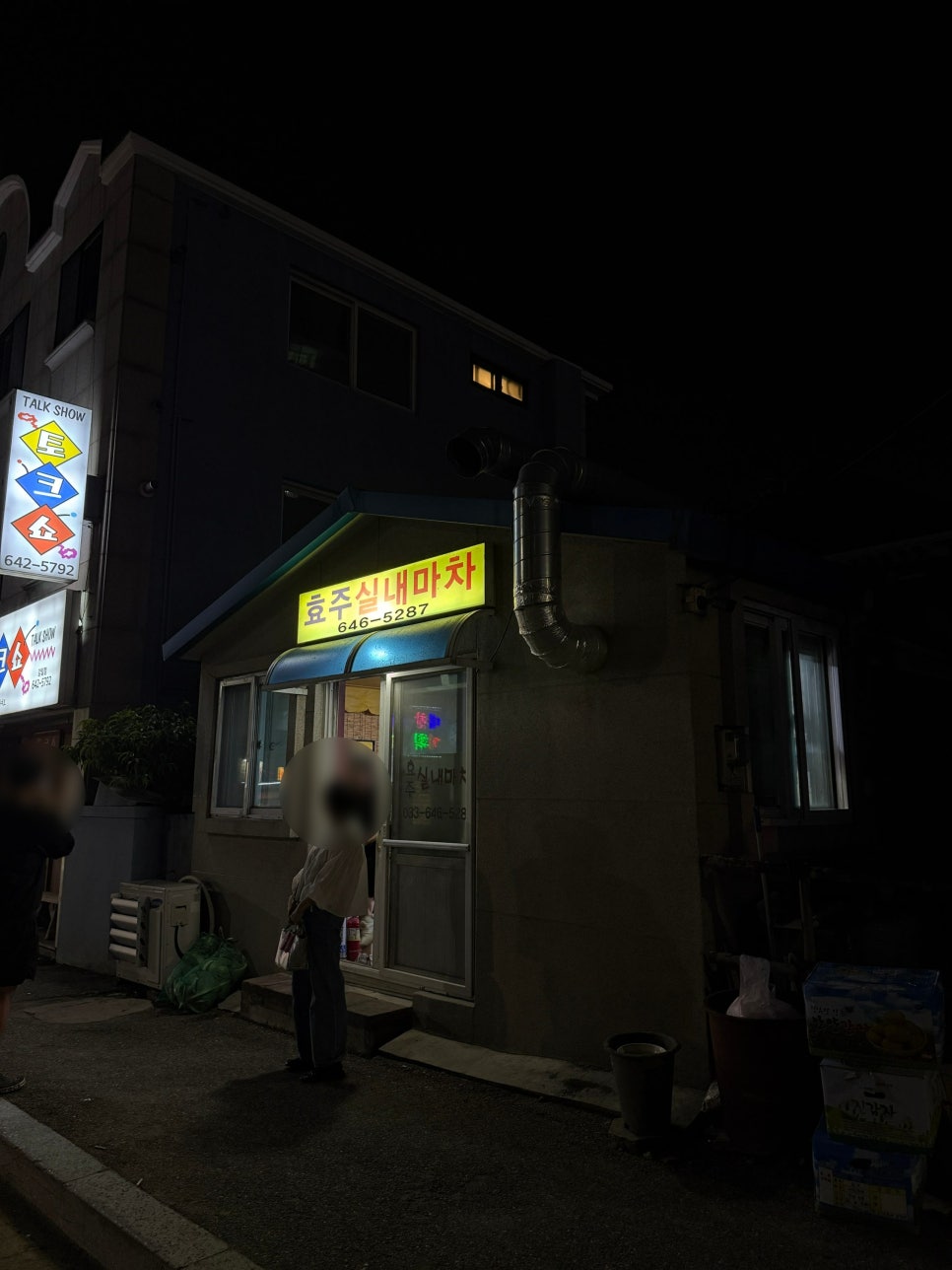 효주실내마차 사진 1