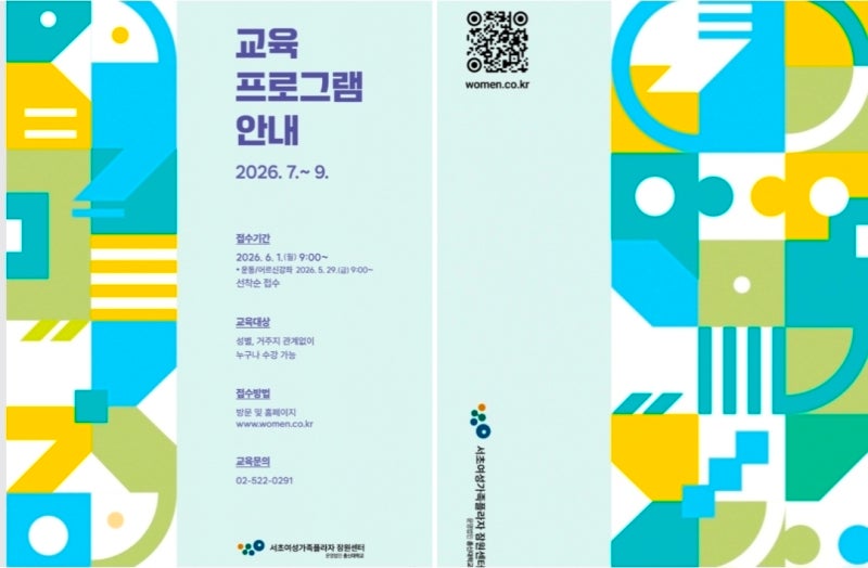 서초여성가족플라자 잠원센터 2026년 7월~9월(114기) 교육 수강생 모집 안내드립니다