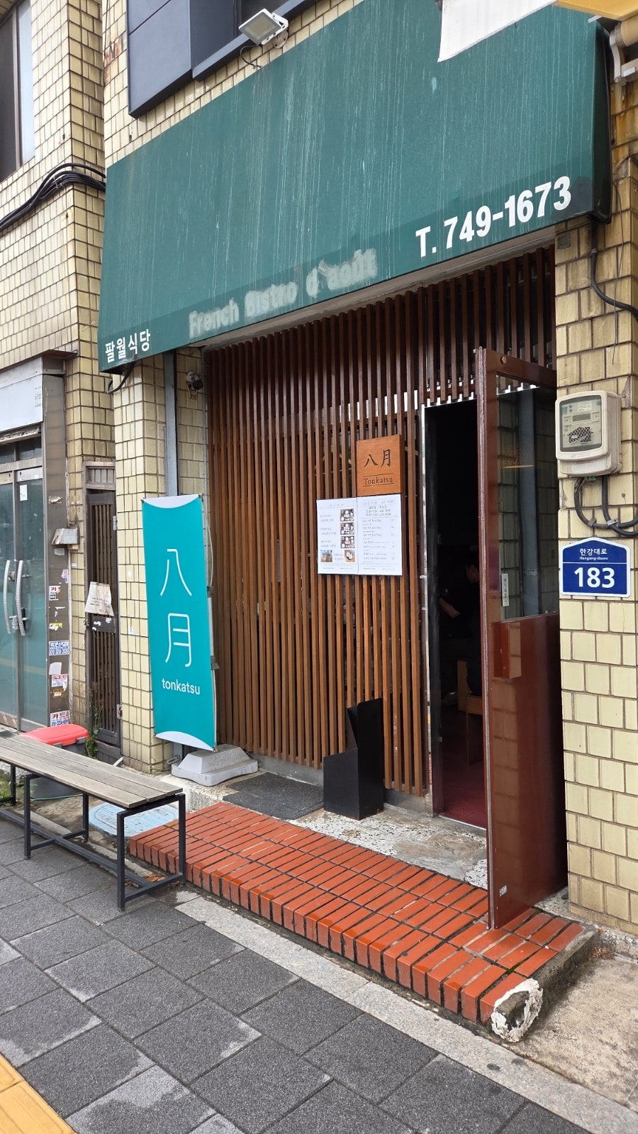 돈카츠팔월 사진 1