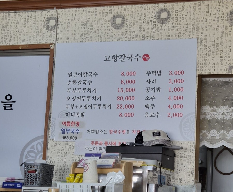 고향칼국수 사진 6