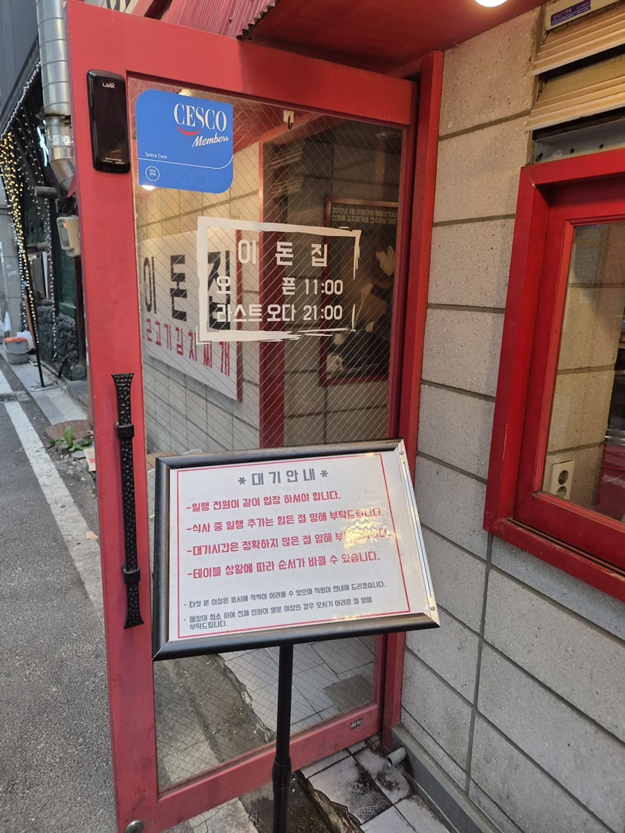 이돈집 사진 2
