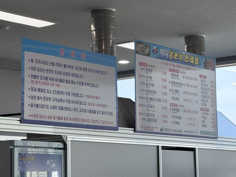 바다양푼이동태탕 시흥거북섬점 사진 6