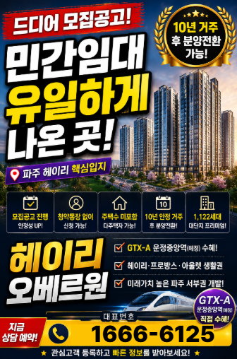  “요즘 파주에서 여기 모르면 늦었다는 말 나옵니다” 헤이리 오베르원