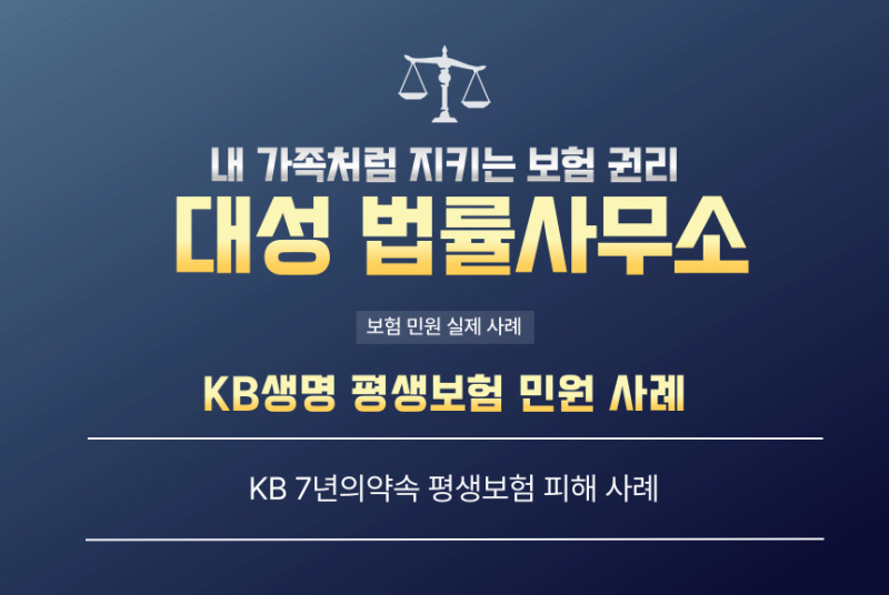 [KB 7년의약속 평생보험] 해지환급금 0원? 직장 찾아오는 보험 영업에 속아 가입한 종신보험, ....