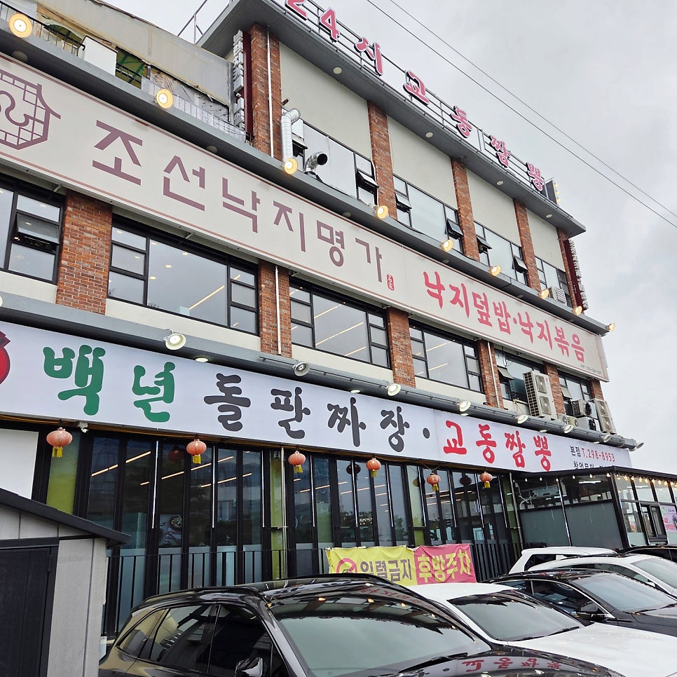 조선낙지명가 사진 3