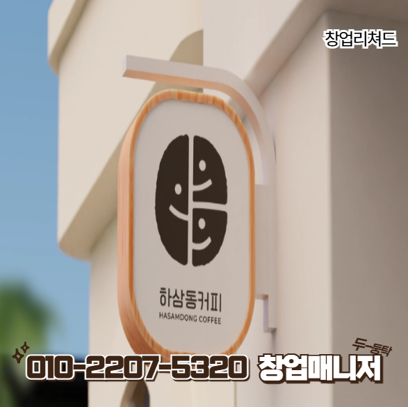 하삼동커피 울산대송점 사진 3