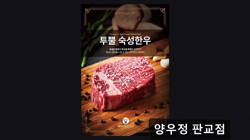 양우정 판교점 사진 5