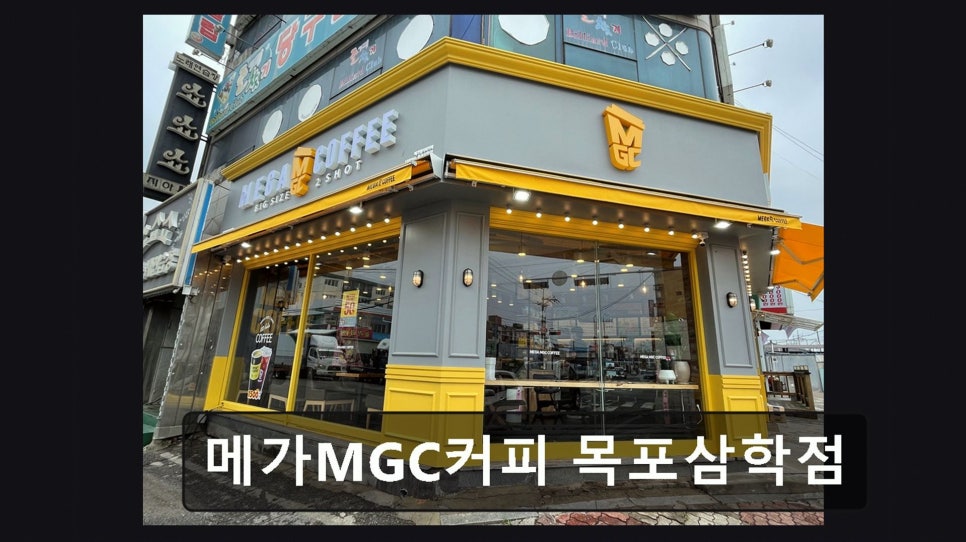 MegaMGCkeopi Mokpodaeseongjeom photo 1