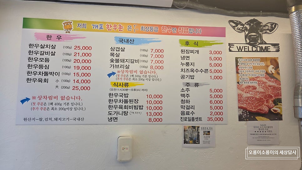 개포한우촌 사진 5