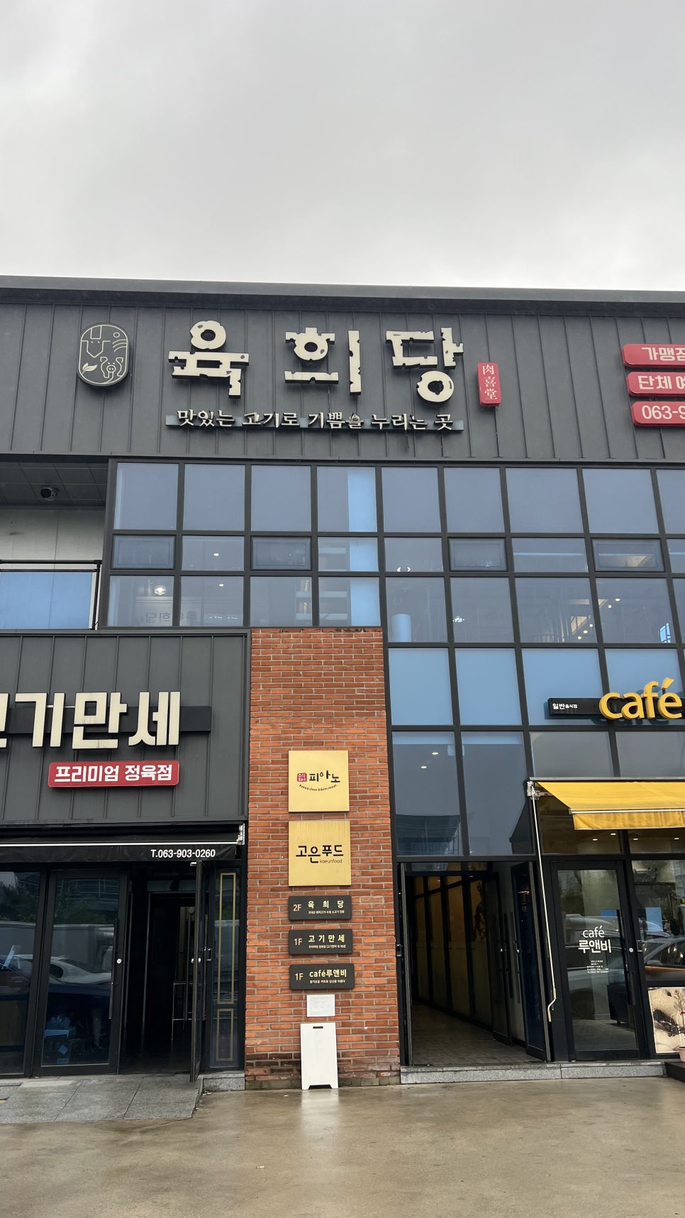 육희당 사진 3