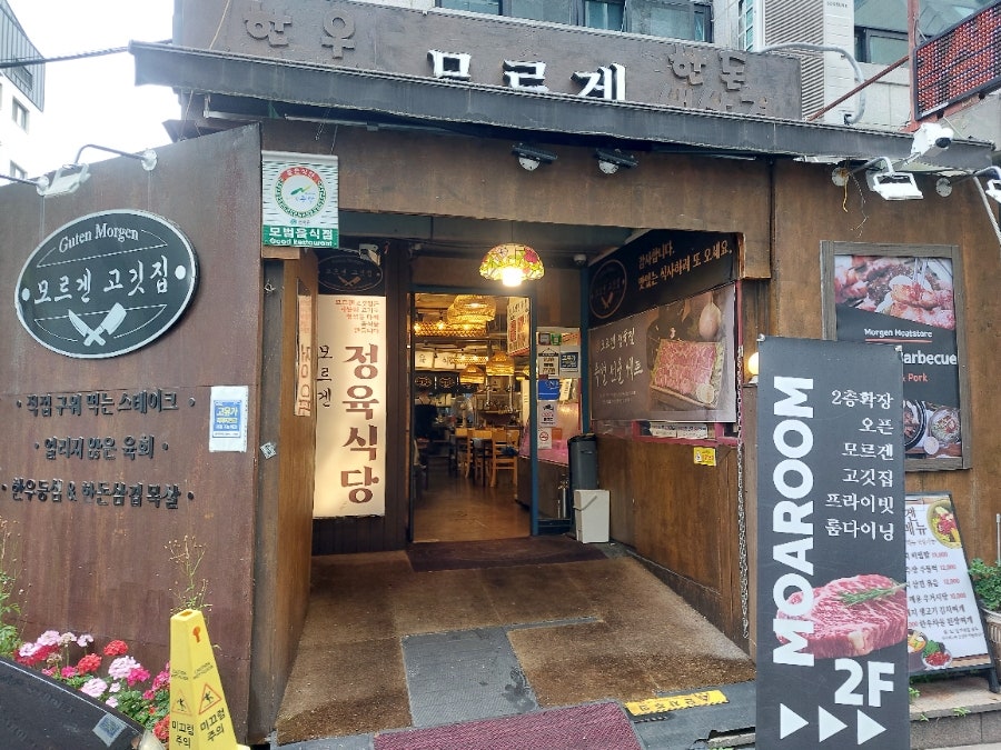 모르겐고기집 사진 4